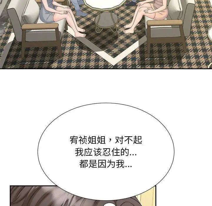 《猎艳》漫画 第28話