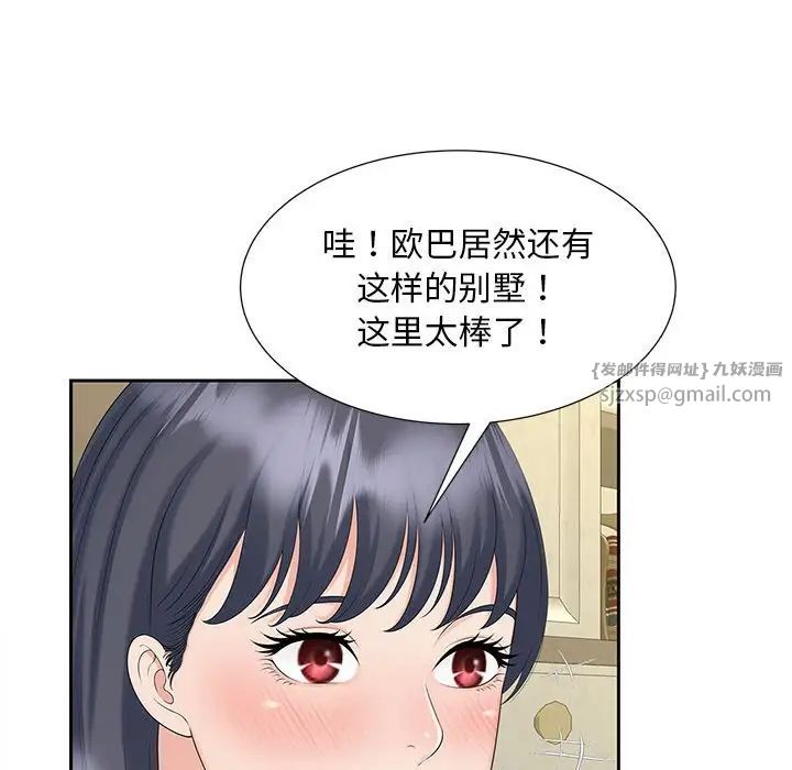 《猎艳》漫画 第28話