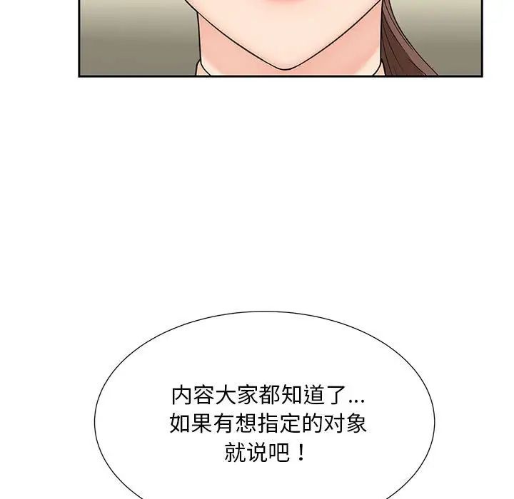 《猎艳》漫画 第28話
