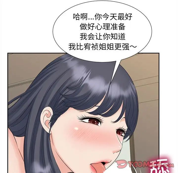 《猎艳》漫画 第28話