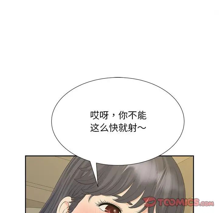 《猎艳》漫画 第28話