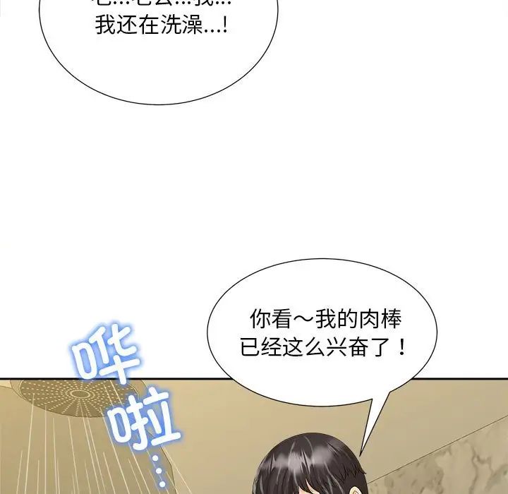 《猎艳》漫画 第28話