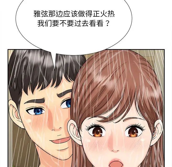 《猎艳》漫画 第28話