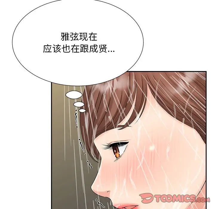 《猎艳》漫画 第29話