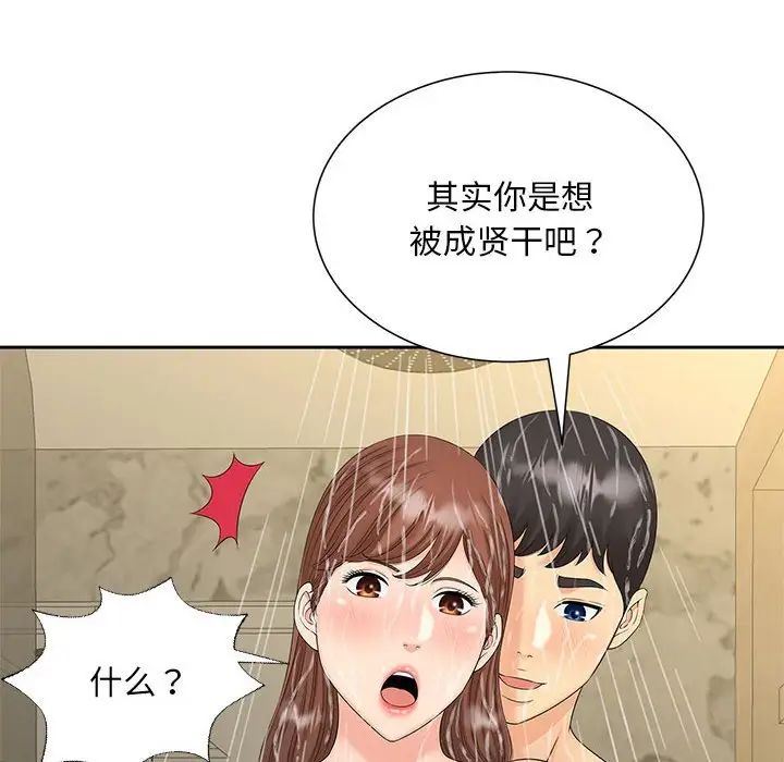 《猎艳》漫画 第29話