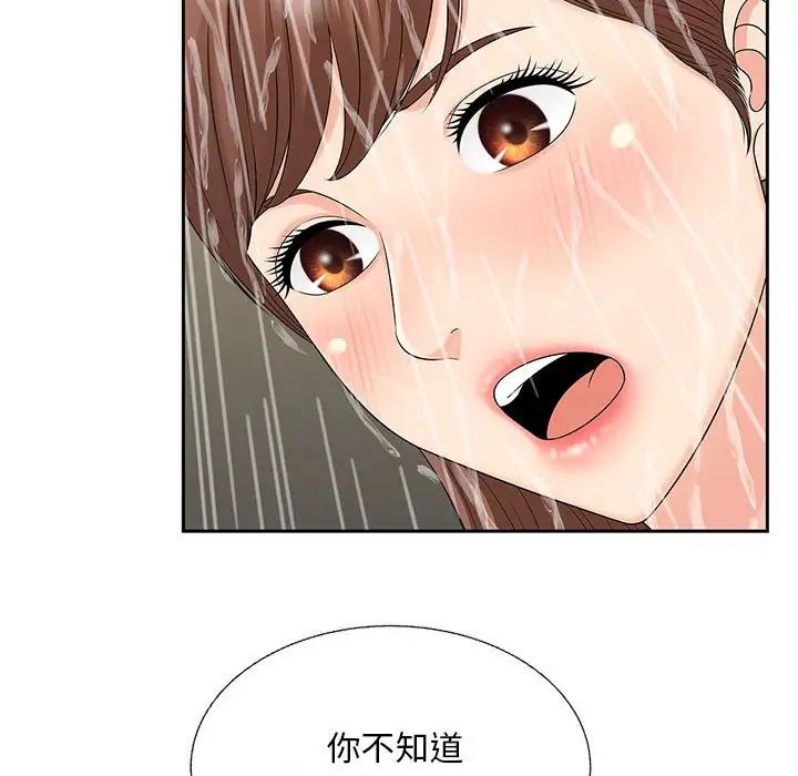 《猎艳》漫画 第29話
