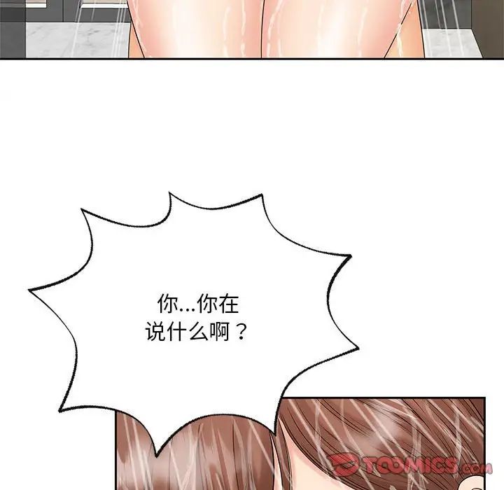 《猎艳》漫画 第29話