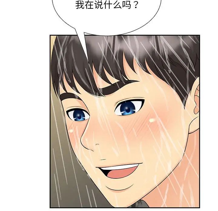 《猎艳》漫画 第29話