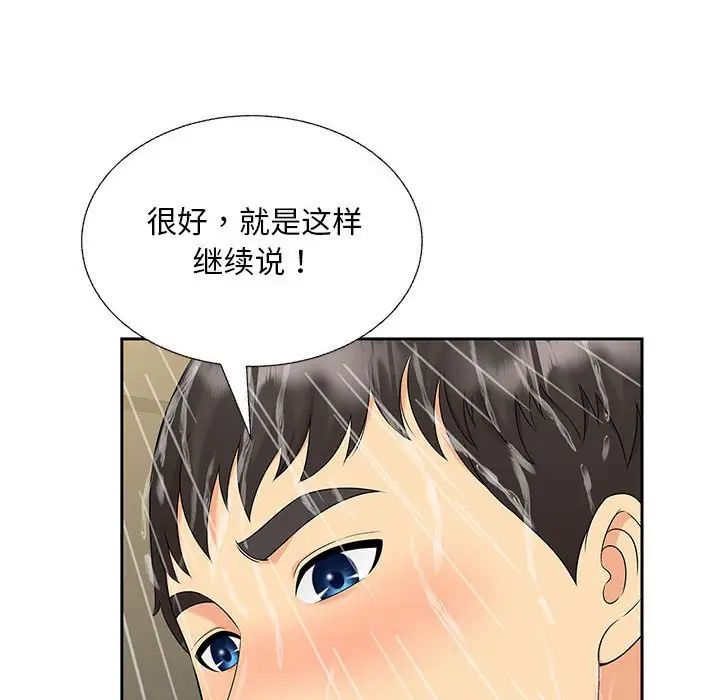 《猎艳》漫画 第29話