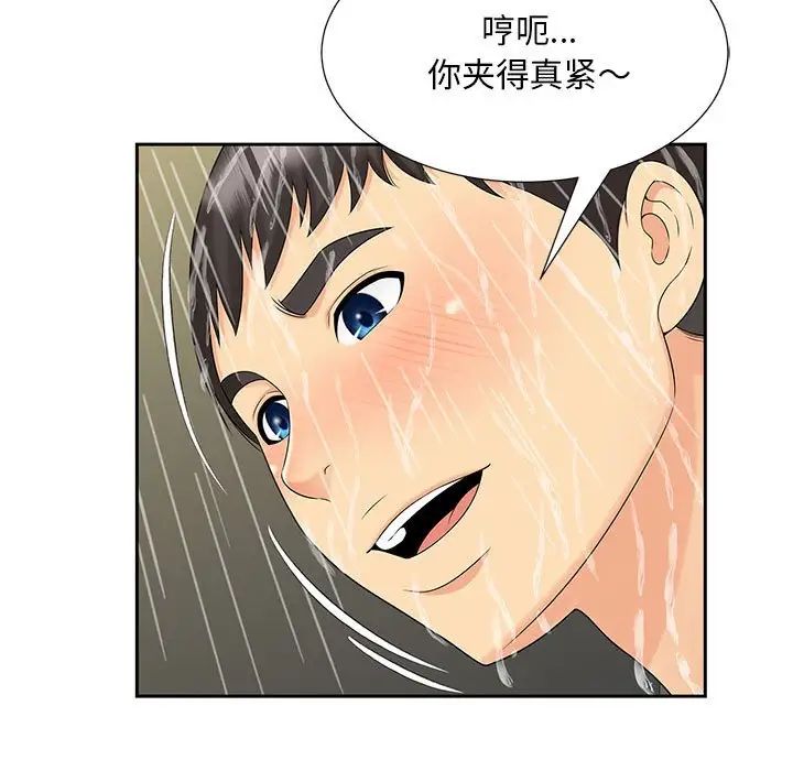 《猎艳》漫画 第29話