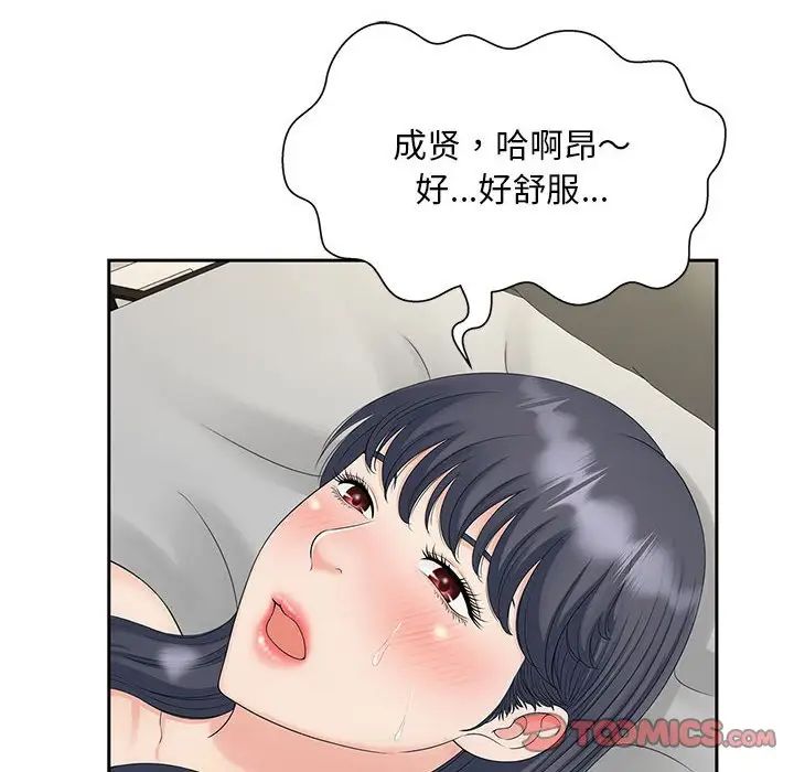 《猎艳》漫画 第29話