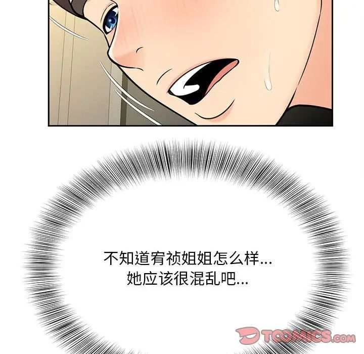 《猎艳》漫画 第29話