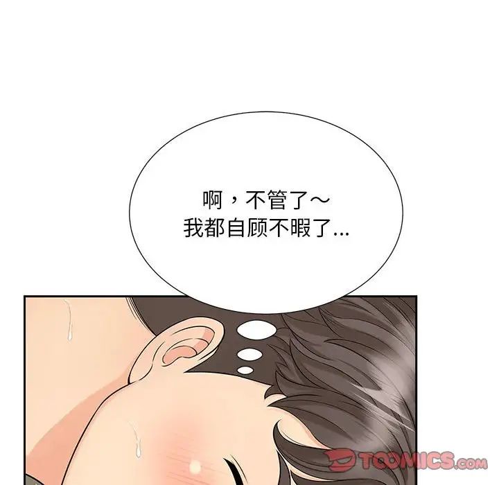 《猎艳》漫画 第29話