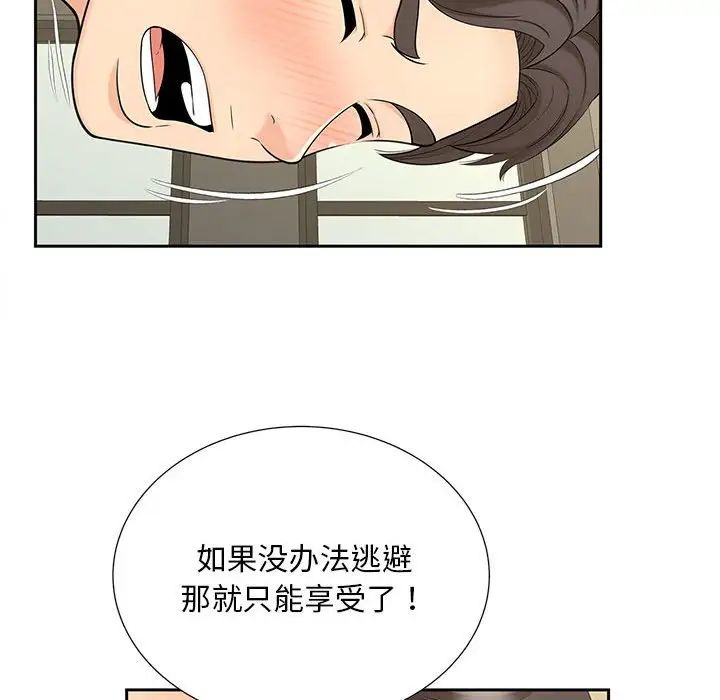 《猎艳》漫画 第29話