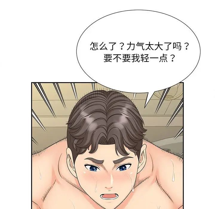 《猎艳》漫画 第29話