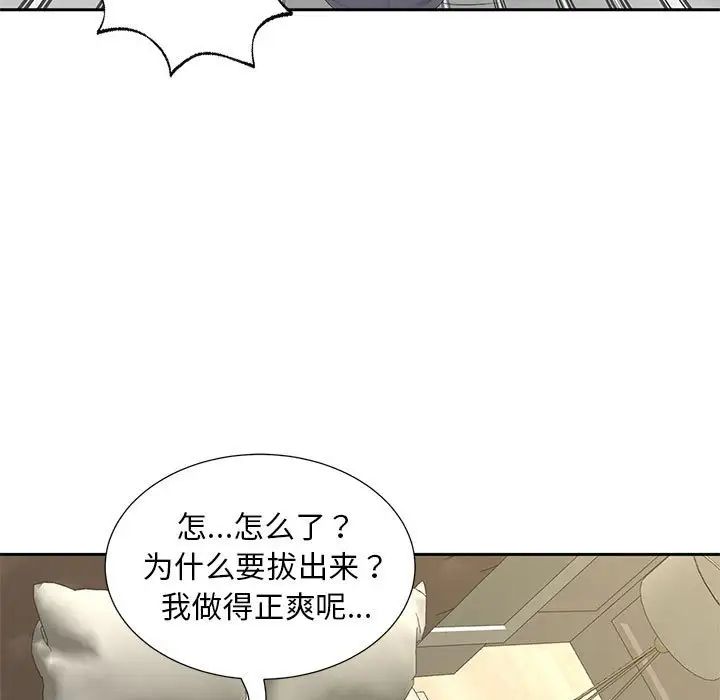 《猎艳》漫画 第29話