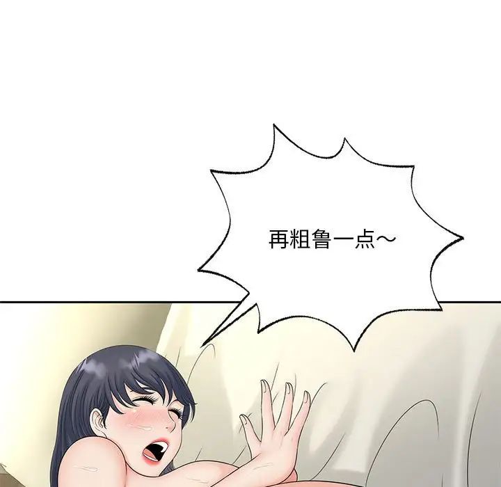 《猎艳》漫画 第29話