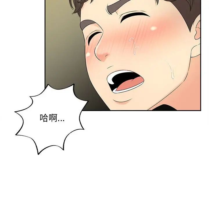《猎艳》漫画 第29話