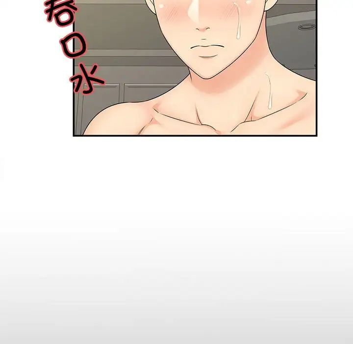《猎艳》漫画 第29話