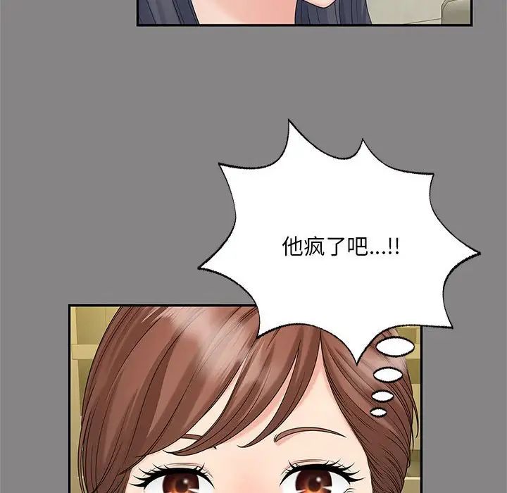 《猎艳》漫画 第29話