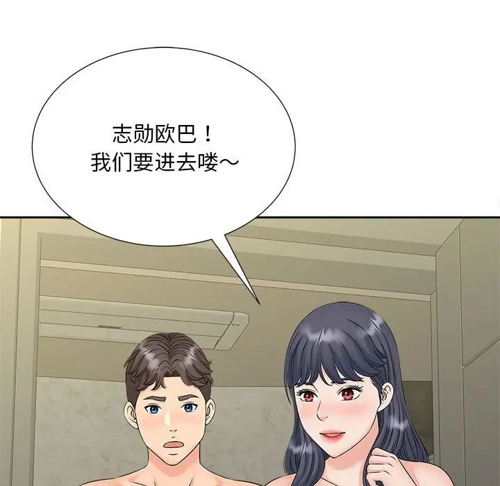 《猎艳》漫画 第29話
