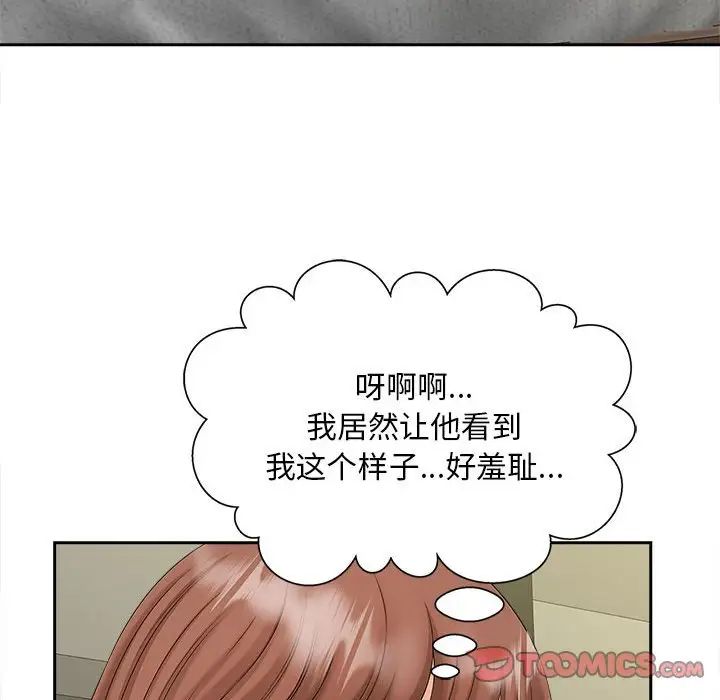 《猎艳》漫画 第29話