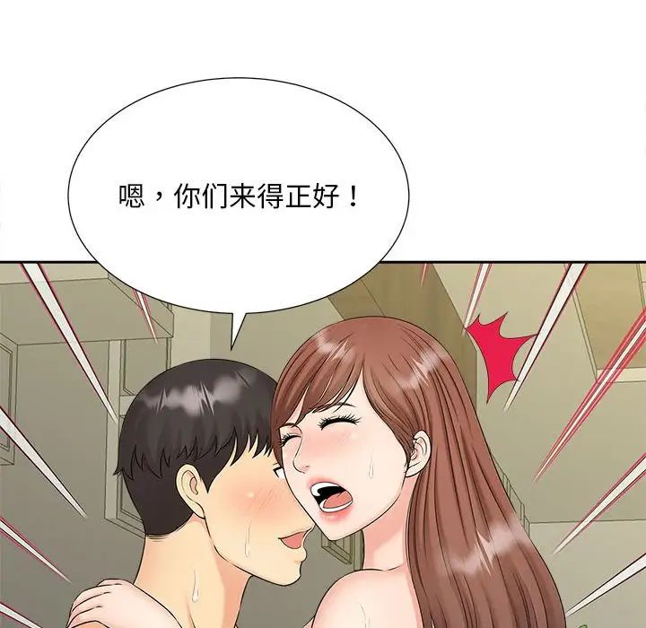 《猎艳》漫画 第29話