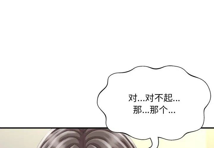《猎艳》漫画 第3話