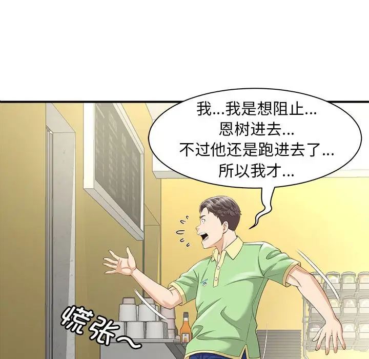 《猎艳》漫画 第3話