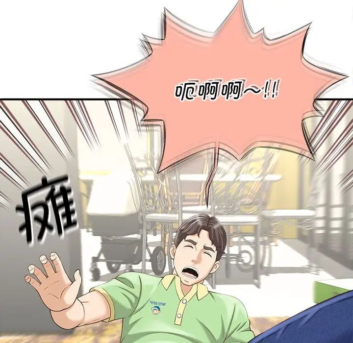 《猎艳》漫画 第3話