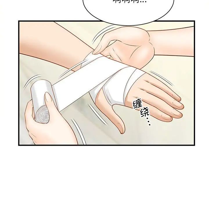 《猎艳》漫画 第3話