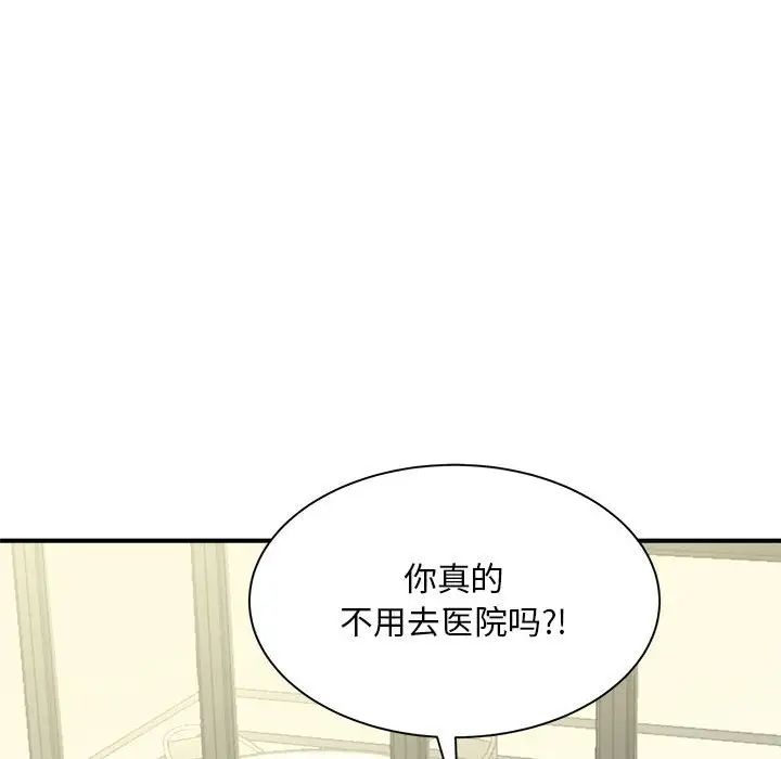 《猎艳》漫画 第3話