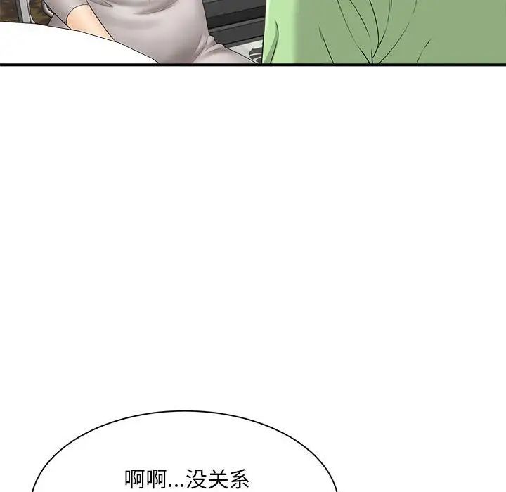 《猎艳》漫画 第3話