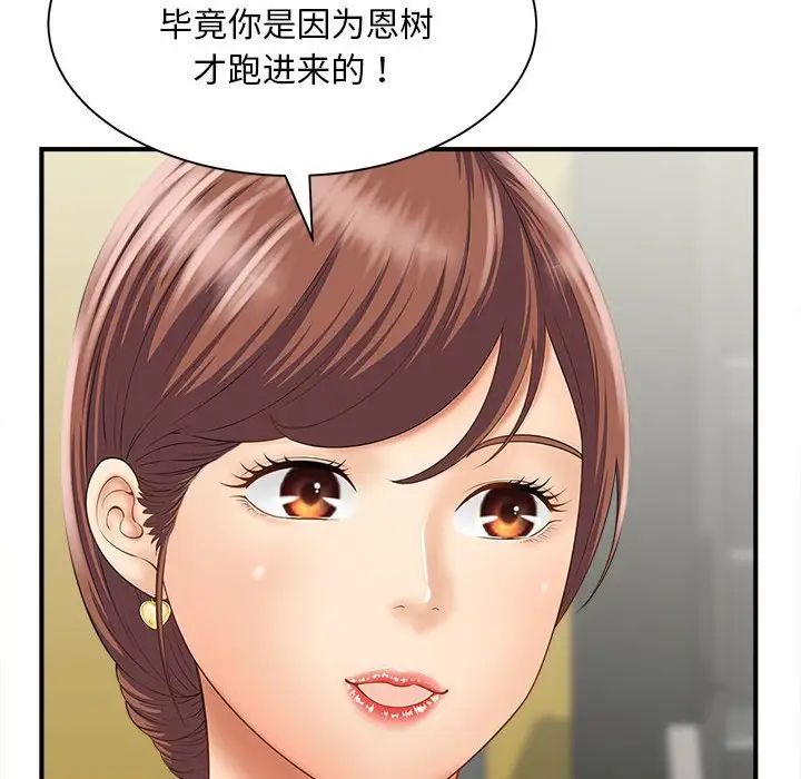 《猎艳》漫画 第3話