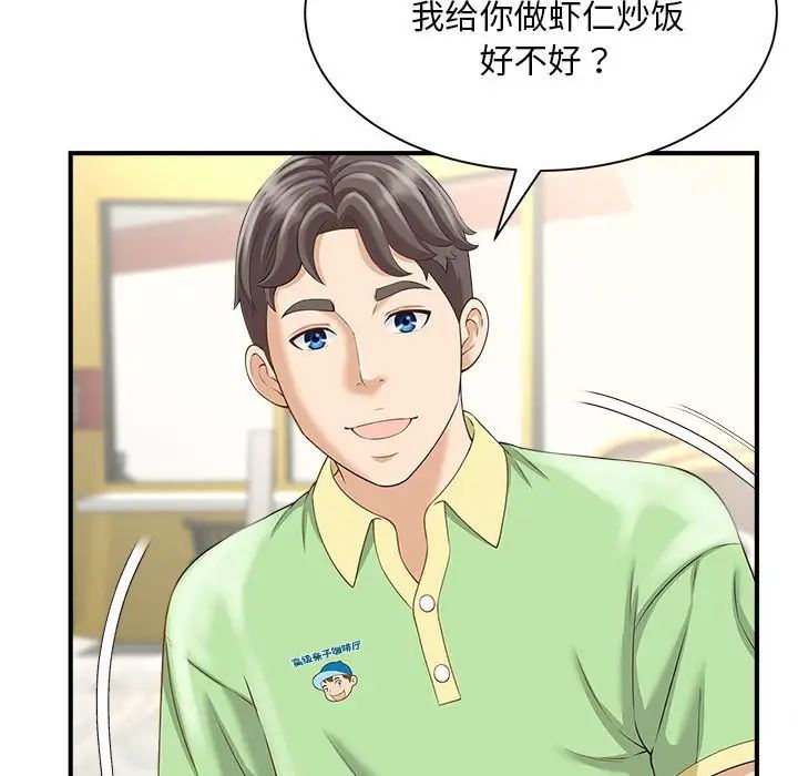 《猎艳》漫画 第3話