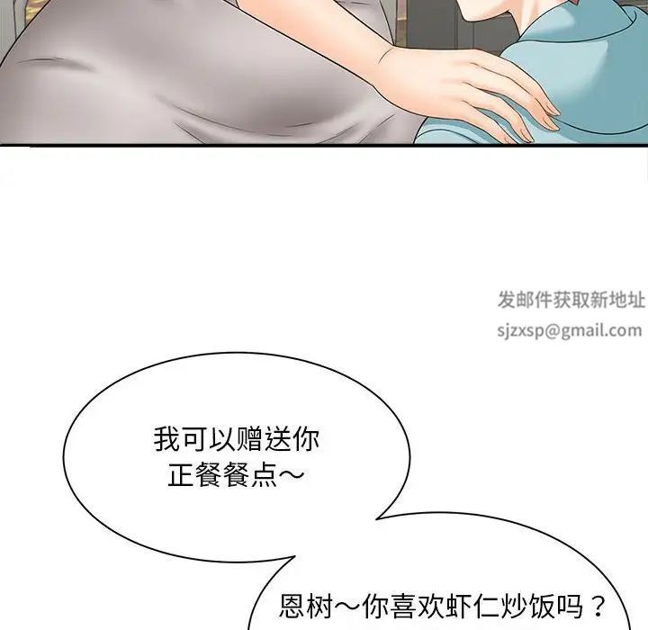 《猎艳》漫画 第3話