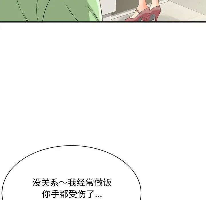 《猎艳》漫画 第3話