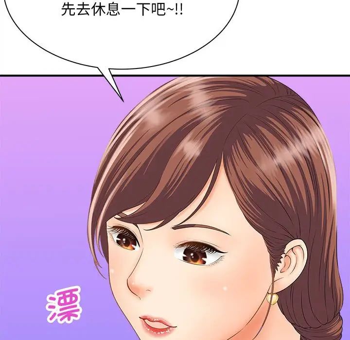 《猎艳》漫画 第3話