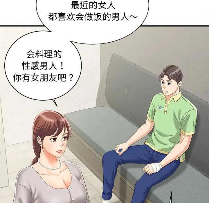 《猎艳》漫画 第3話