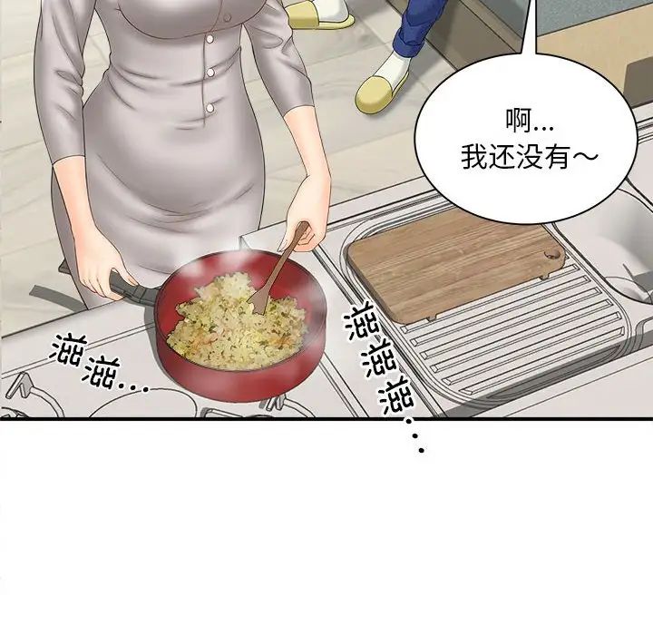 《猎艳》漫画 第3話