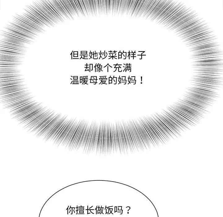 《猎艳》漫画 第3話