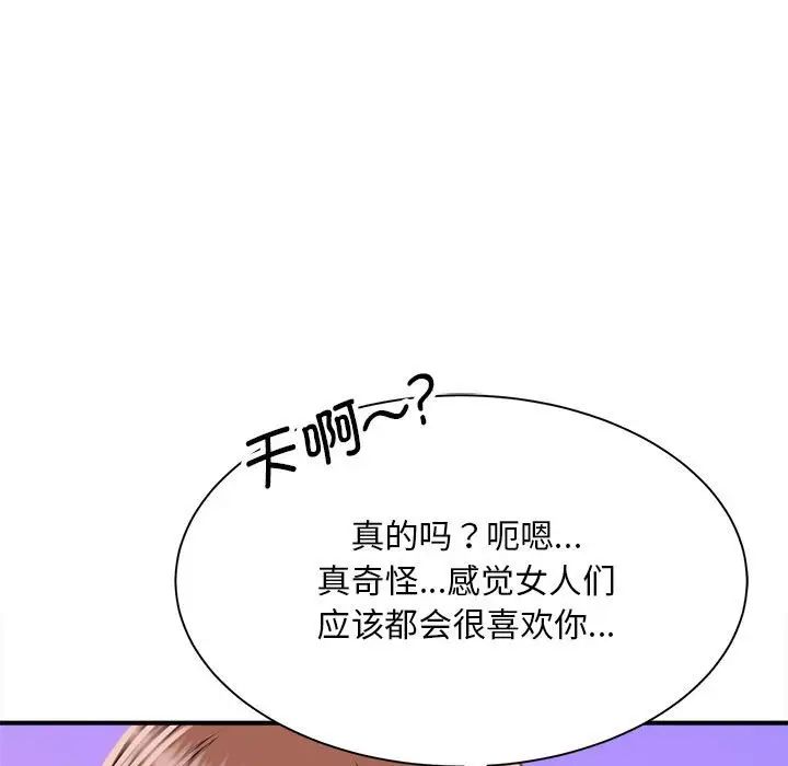 《猎艳》漫画 第3話