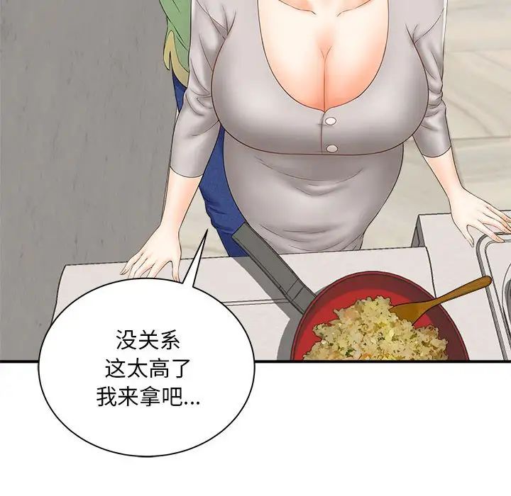 《猎艳》漫画 第3話