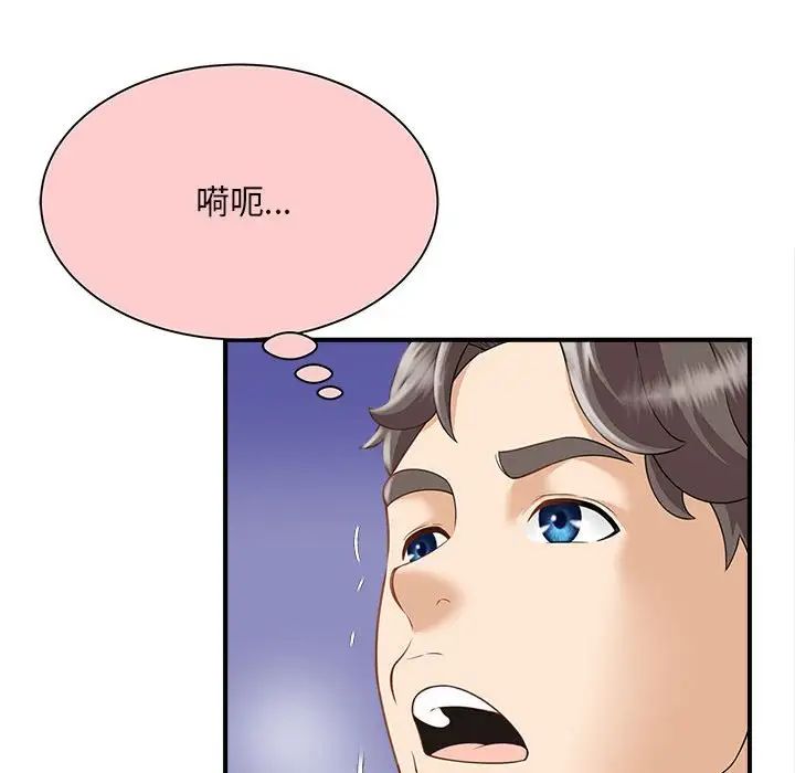 《猎艳》漫画 第3話