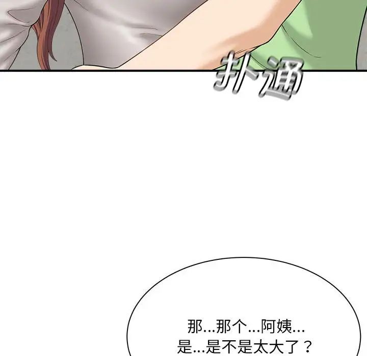 《猎艳》漫画 第3話
