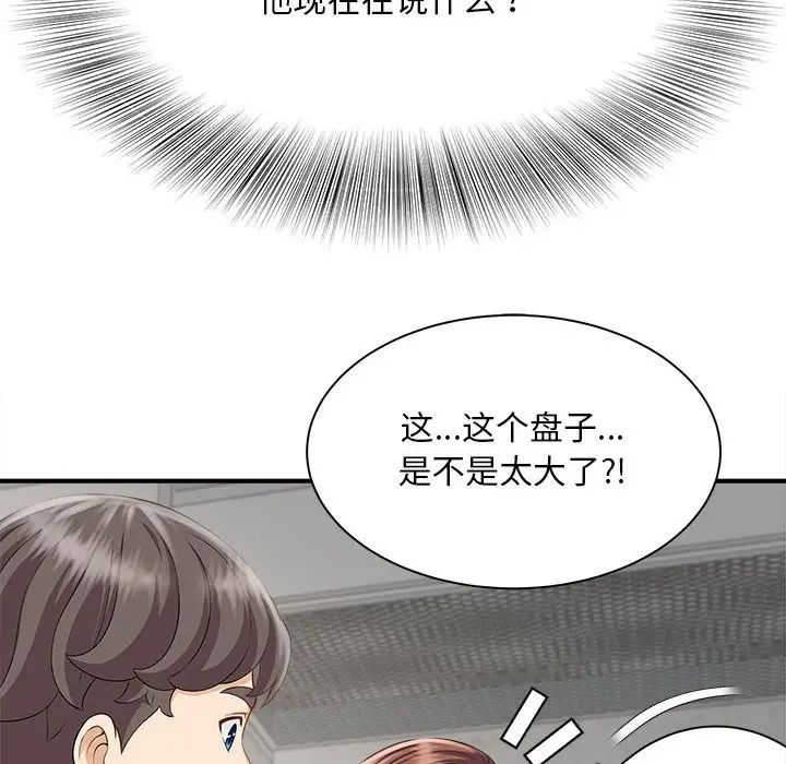 《猎艳》漫画 第3話