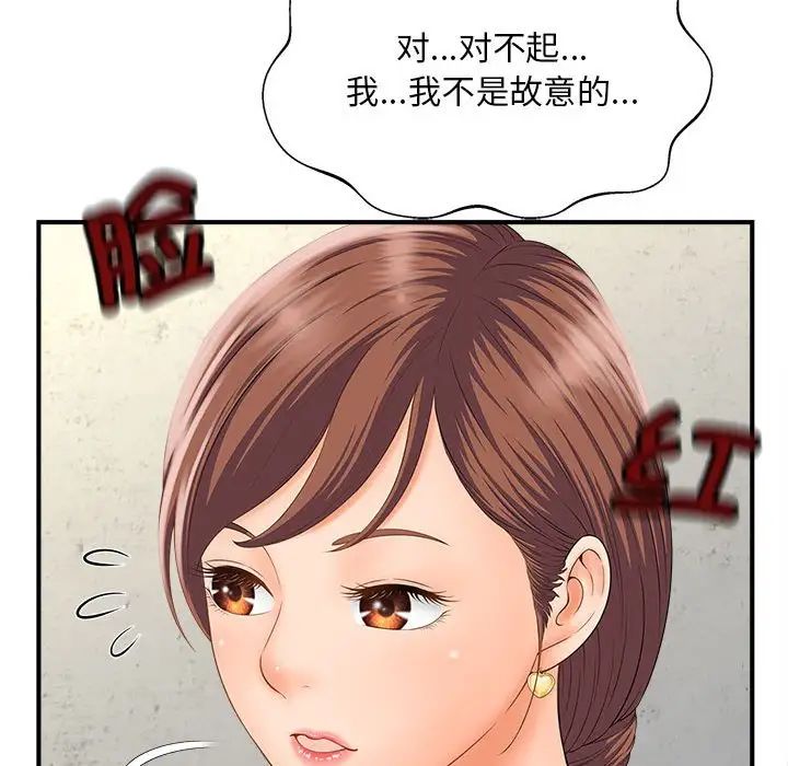 《猎艳》漫画 第3話