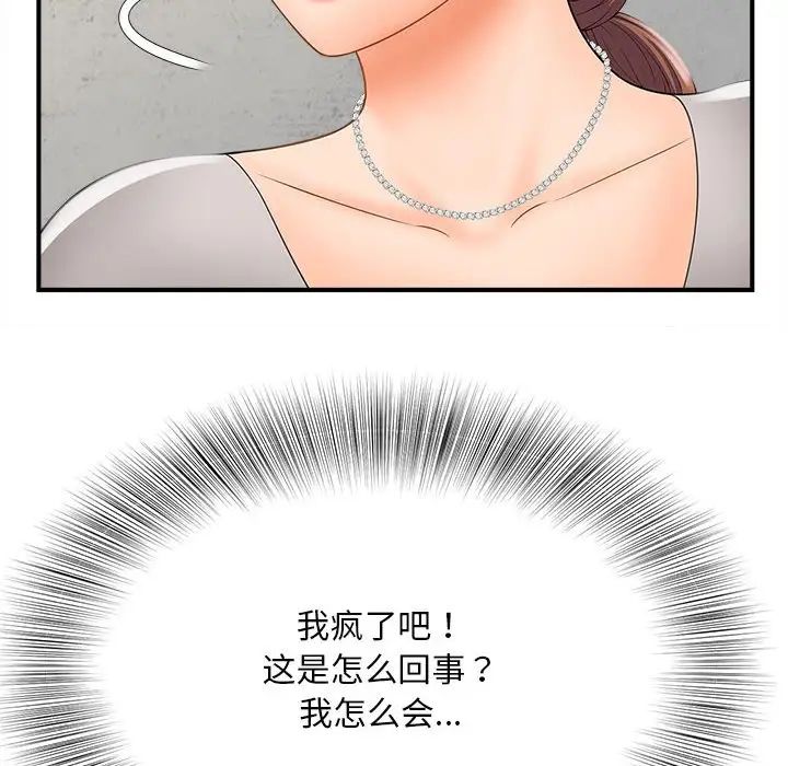 《猎艳》漫画 第3話