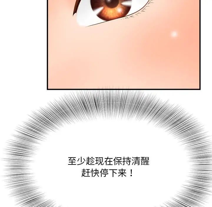 《猎艳》漫画 第3話