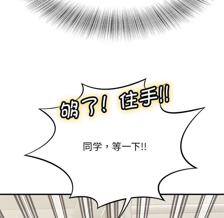 《猎艳》漫画 第3話
